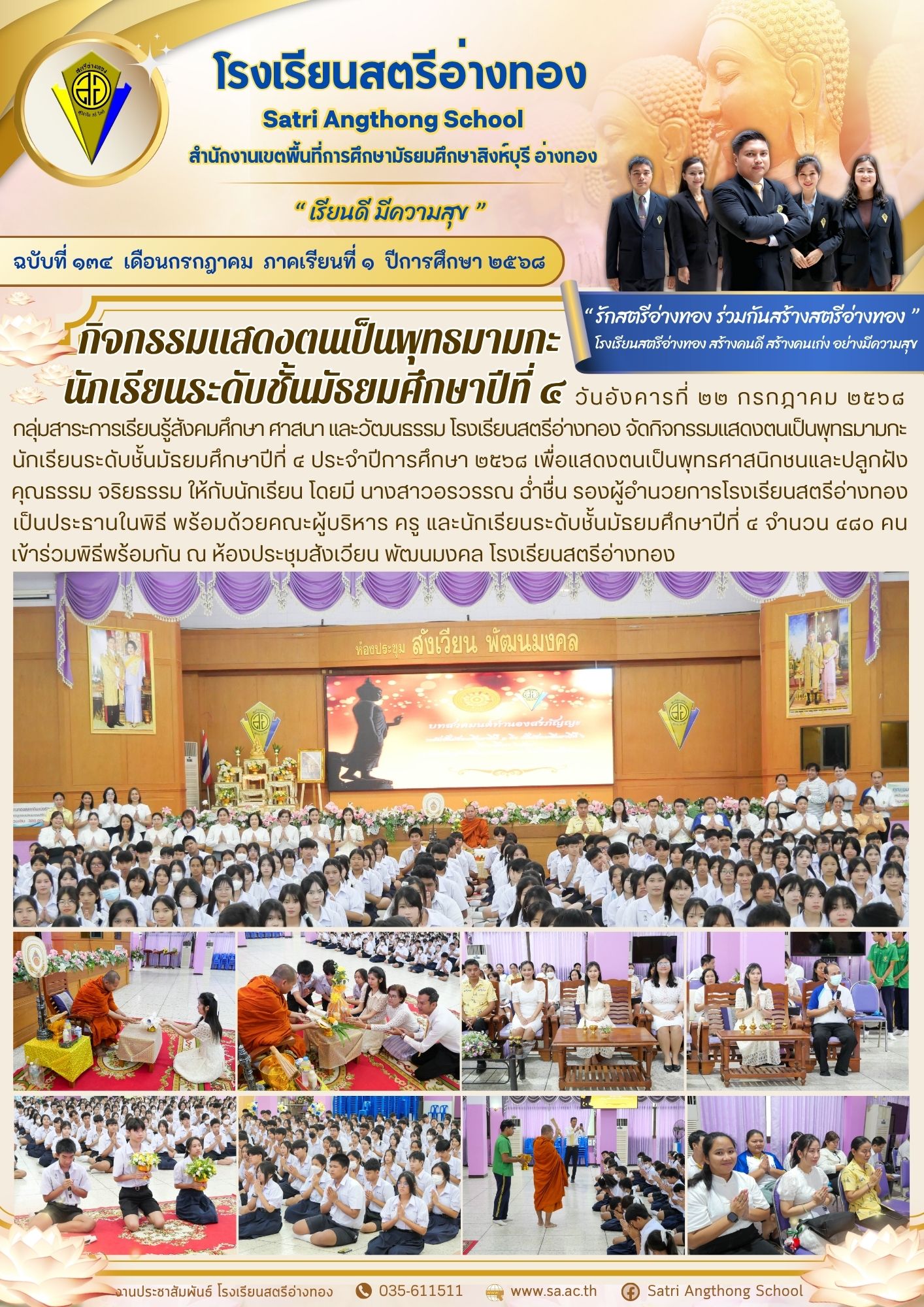 ฉบับที่ 134 กรกฎาคม 2568